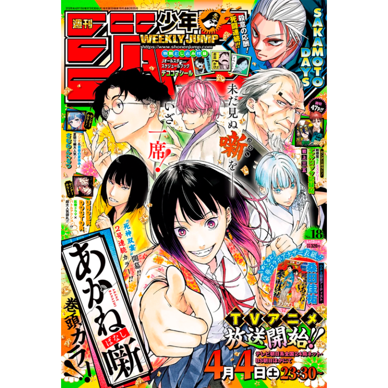 Weekly Shonen Jump 18 2026 - Akane Banashi