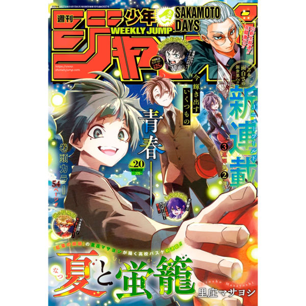 Weekly Shonen Jump 20 2026 - Drawn to the Fire