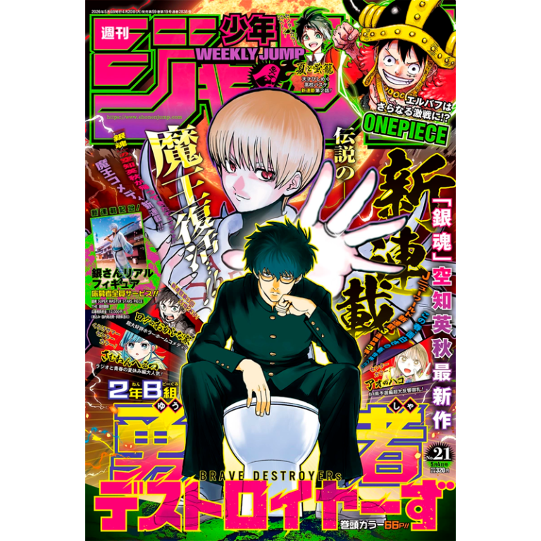 Weekly Shonen Jump 21 2026 - Class 2-B Hero Destroyerz