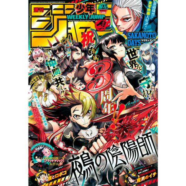 Weekly Shonen Jump 25 2026 - Nue's Exorcist