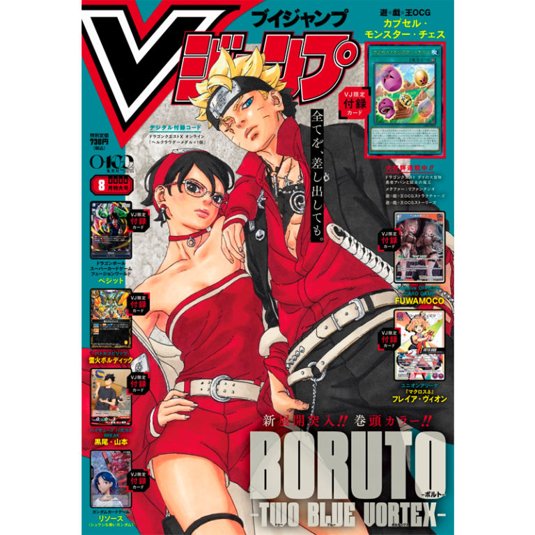 V Jump 8 2026 - Boruto